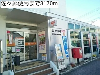 佐々郵便局まで3170m