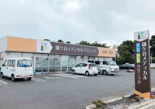 鎌ヶ谷メディカルクリニックまで250m