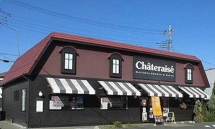 シャトレーゼ 入間野田店まで550m