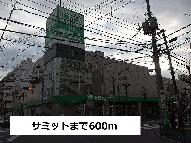 サミットまで600m