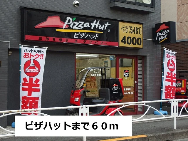 ピザハットまで60m