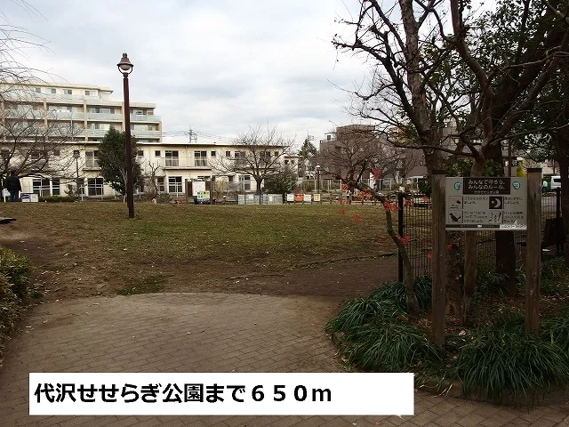 代沢せせらぎ公園まで650m
