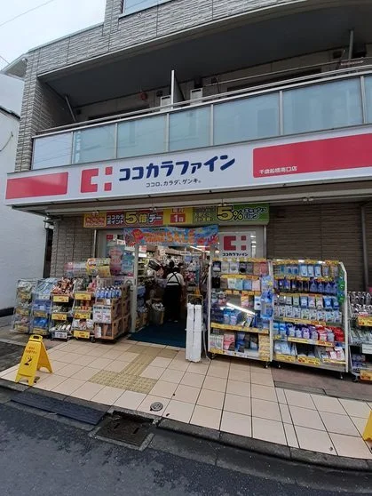 ココカラファイン千歳船橋南口店まで600m