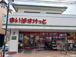 まいばすけっとまで186m