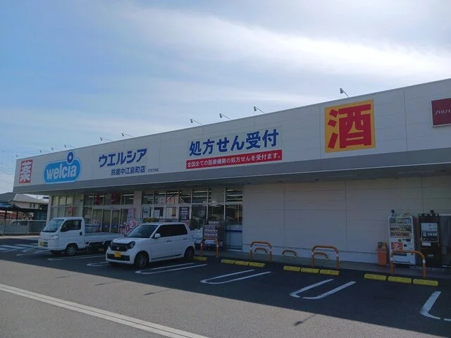 ウェルシア鈴鹿中江島店まで300m