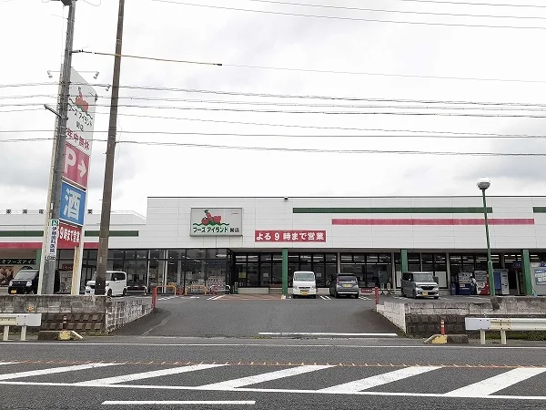 スーパー　フーズアイランド関店まで1800m