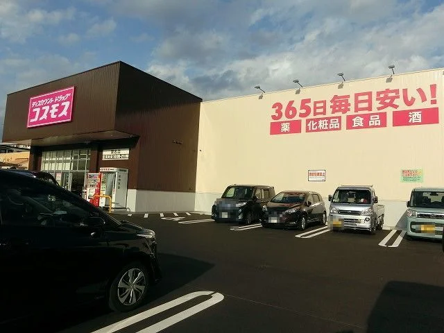 ドラッグストアコスモス瀬名店まで200m
