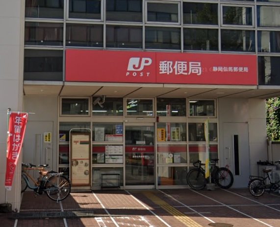 静岡伝馬郵便局まで220m