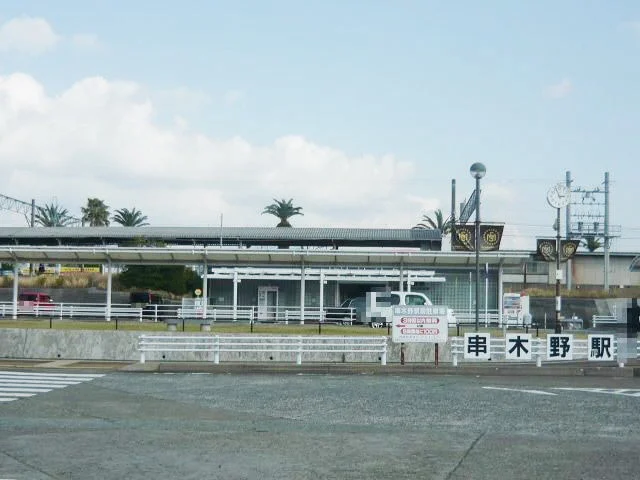 串木野駅まで1600m