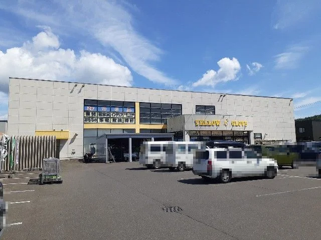 イエローグローブ東室蘭店まで1000m