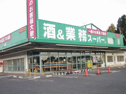 業務スーパー白河店まで1400m