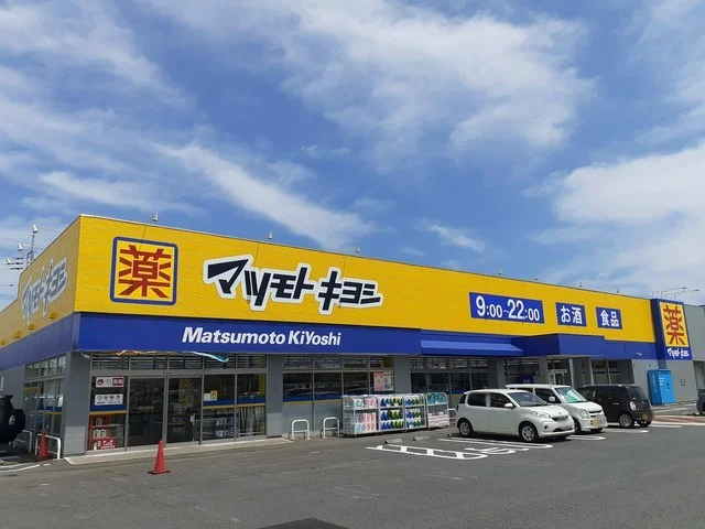マツモトキヨシまで450m