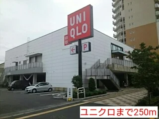 ユニクロまで250m