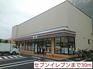セブンイレブンまで30m