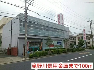 滝野川信用金庫まで100m