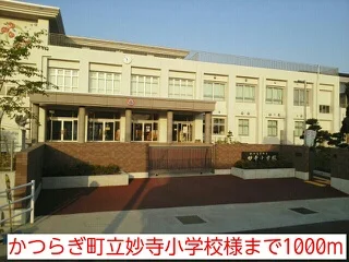 かつらぎ町立妙寺小学校様まで1000m