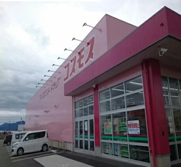 ドラッグストアコスモス様まで350m