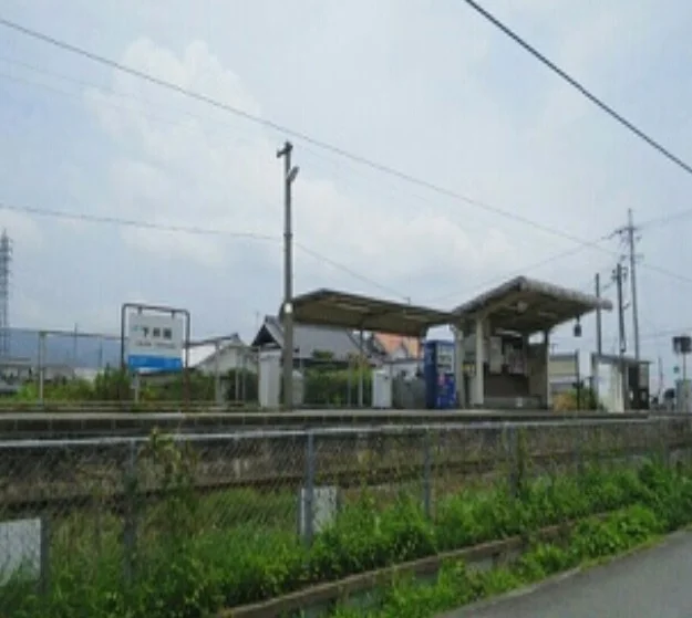 ＪＲ下井阪駅まで500m