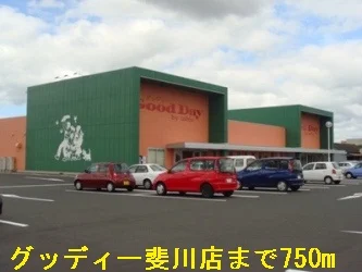 グッディー斐川店まで750m