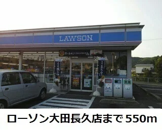 ローソン 大田長久店まで550m