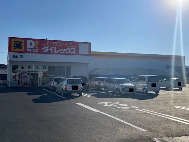 ダイレックス桑山店まで900m