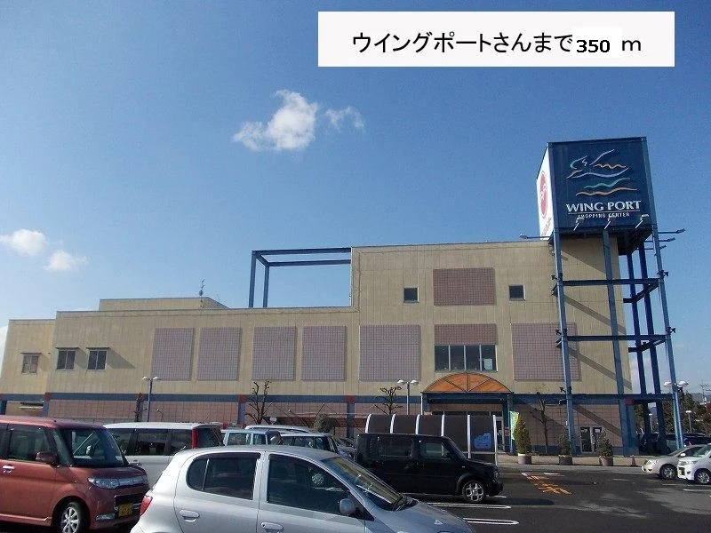 ウイングポート様まで350m