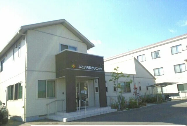よこい内科クリニックさんまで800m