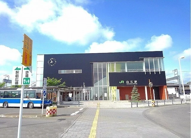 JR白石駅まで850m