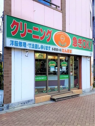 クリーニングたんぽぽまで135m