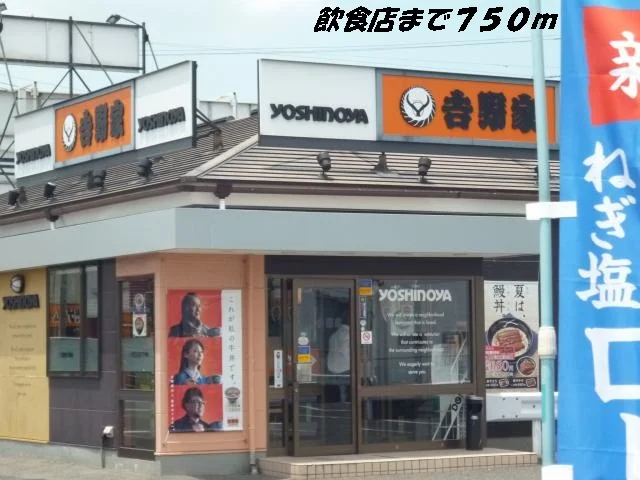 吉野家まで750m