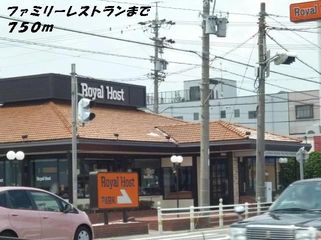 ロイヤルホストまで750m