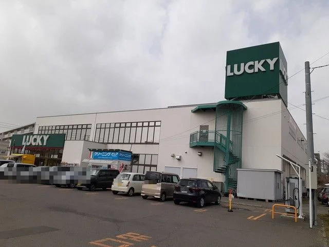 ラッキー錦町店まで1400m