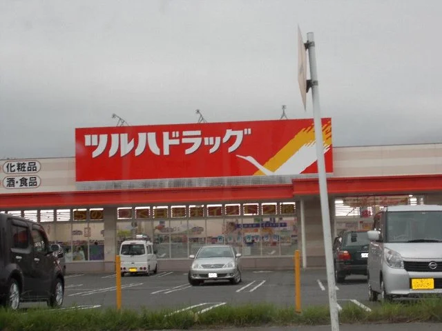 ツルハドラッグまで500m
