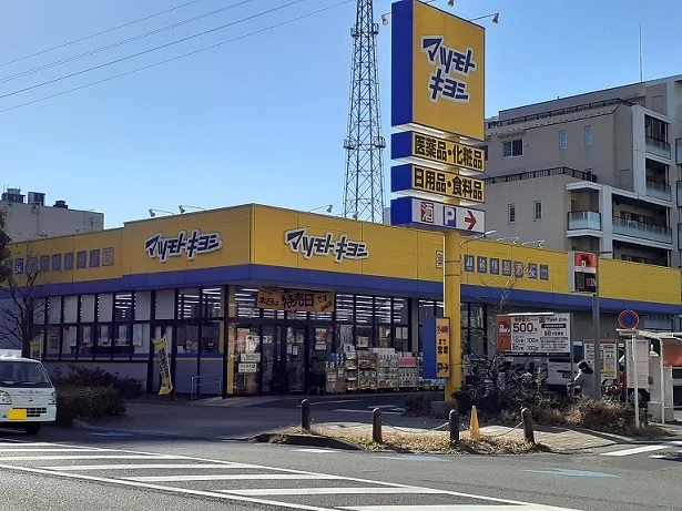 マツモトキヨシ　北与野駅前店まで550m