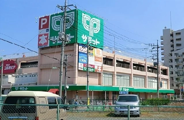 サミット　東浦和店まで700m