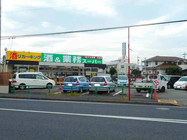 業務スーパーまで800m