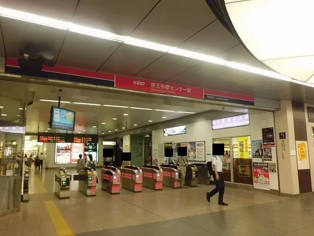 京王多摩センター駅まで850m