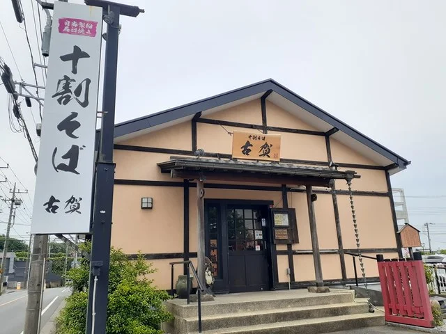 十割蕎麦　古賀まで1222m