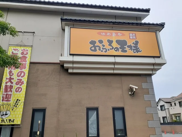 おふろの王様まで1330m