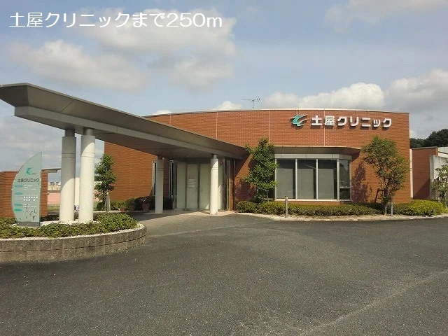 土屋クリニックまで250m