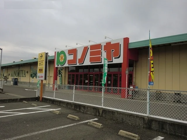 コノミヤ 鵜沼店まで600m