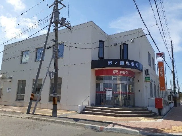 苫小牧沼ノ端郵便局まで1300m