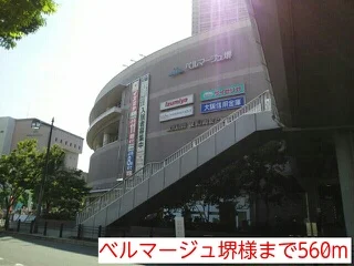 ベルマージュ堺様まで560m