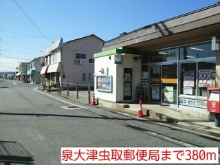 泉大津虫取郵便局まで380m