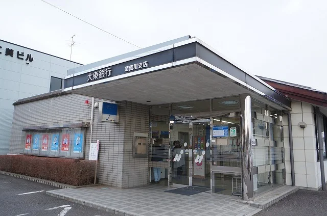 大東銀行須賀川支店まで1900m