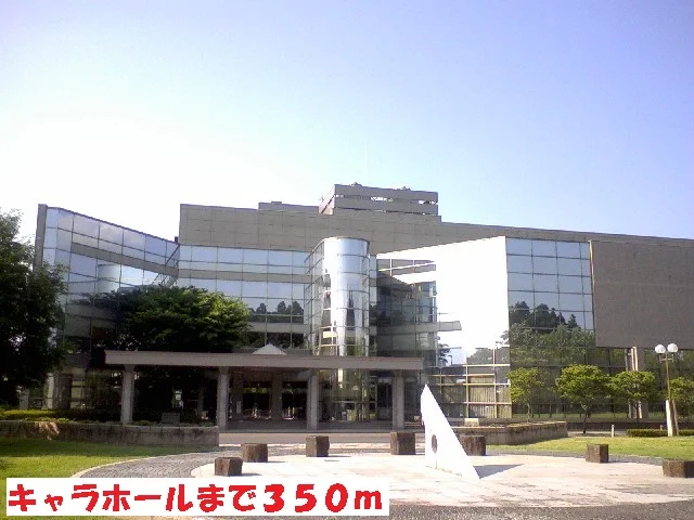 キャラホールまで350m