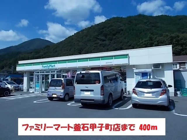 ファミリーマート釜石甲子町店まで400m