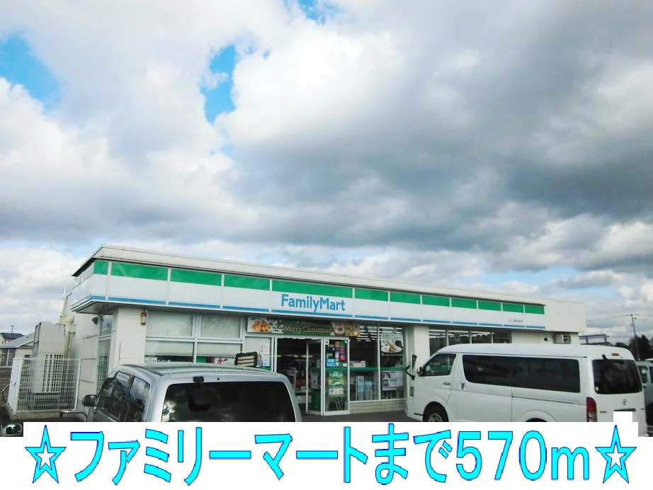 ファミリーマートまで570m