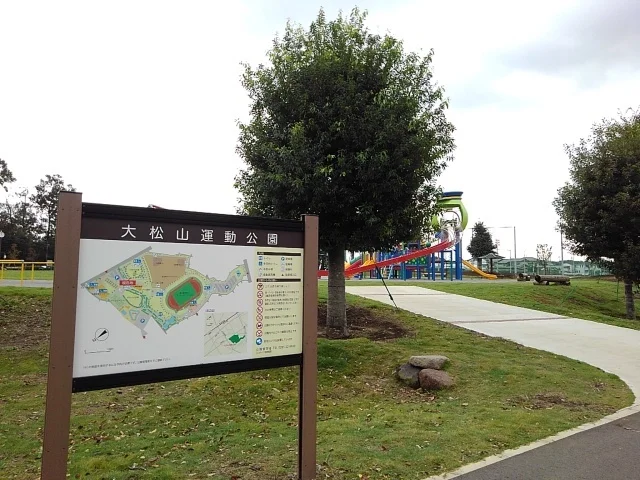 大松山運動公園まで500m