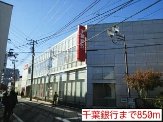 千葉銀行まで850m